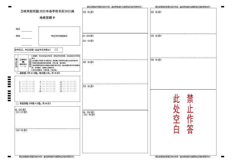 2022重庆市三峡名校联盟高二下学期5月联考地理含答案 试卷01