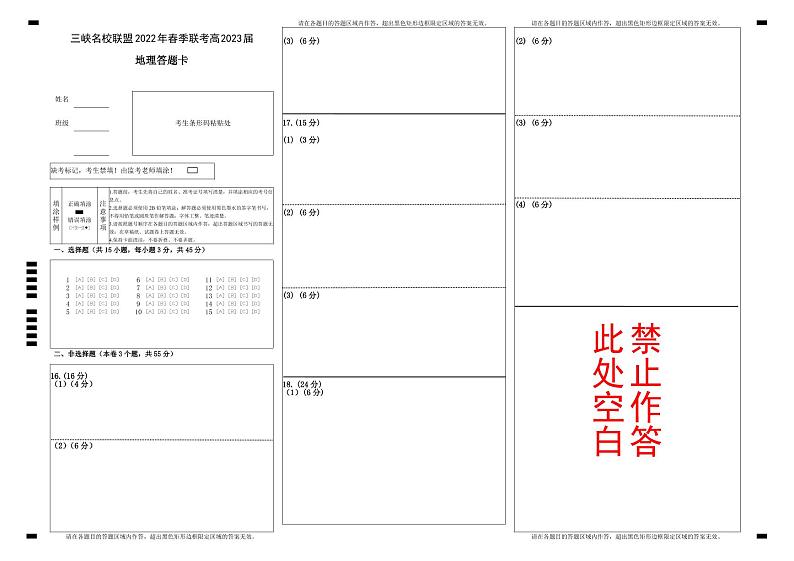 2022重庆市三峡名校联盟高二下学期5月联考地理含答案 试卷01