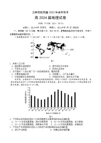 2022重庆市三峡名校联盟高一下学期5月联考地理含答案
