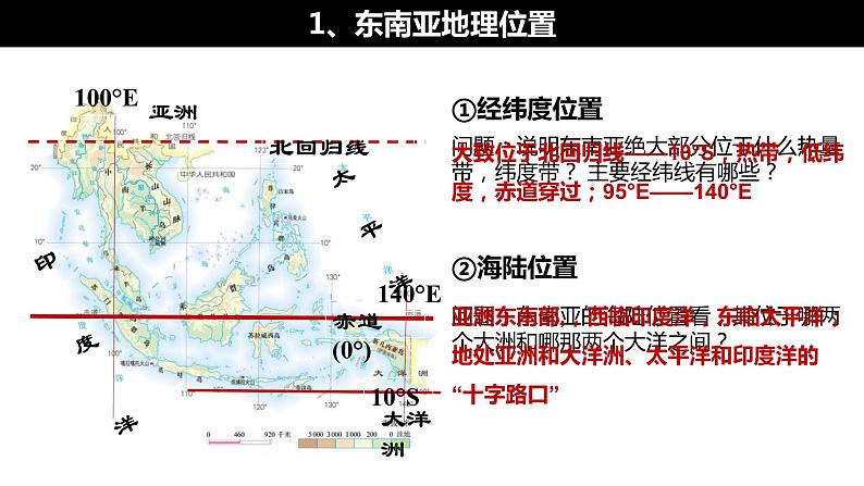 2023届高考一轮复习课件—区域地理东南亚第4页