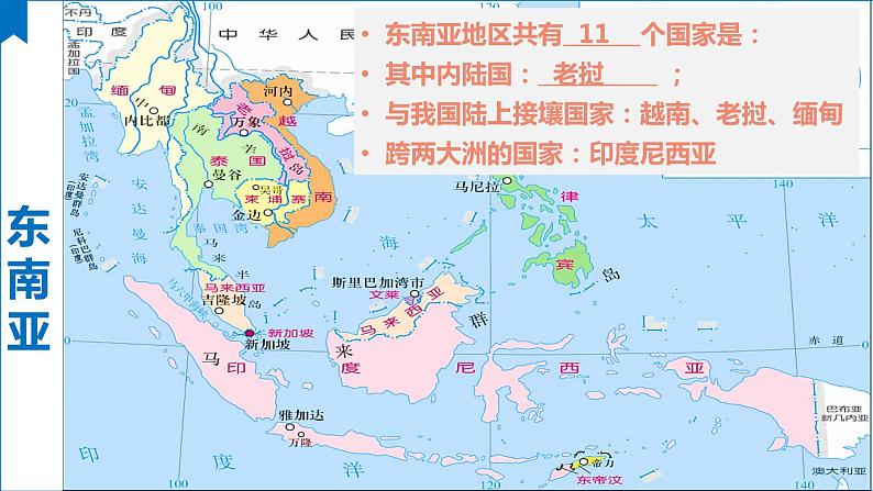 2023届高考一轮复习课件—区域地理东南亚第6页