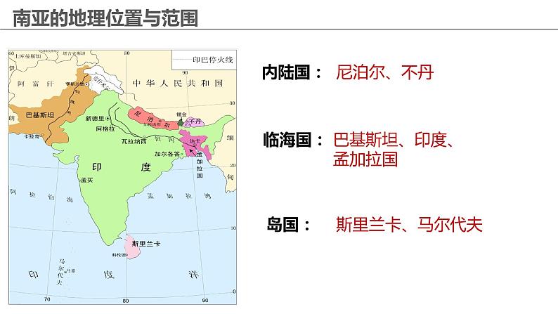 2023届高考一轮复习课件—区域地理南亚与印度06