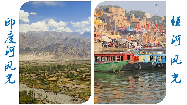 2023届高考一轮复习课件—区域地理南亚与印度08