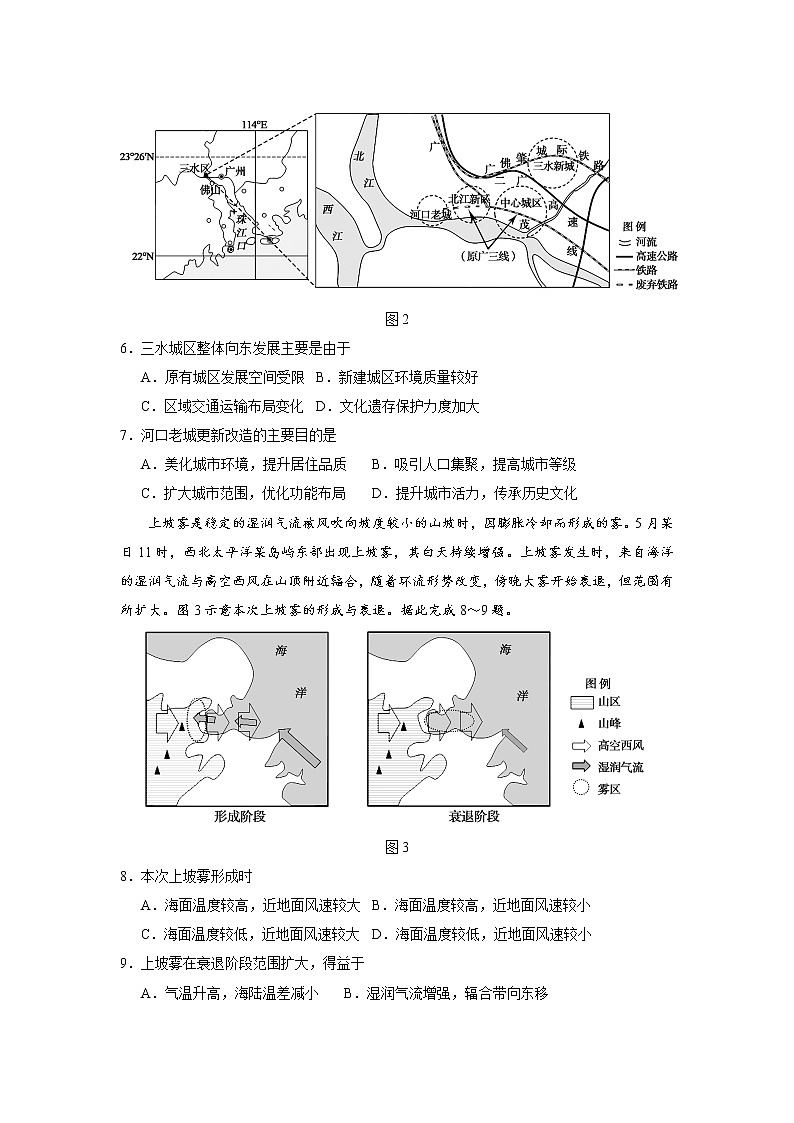 山东省2022届高三5月大联考地理试卷第3页