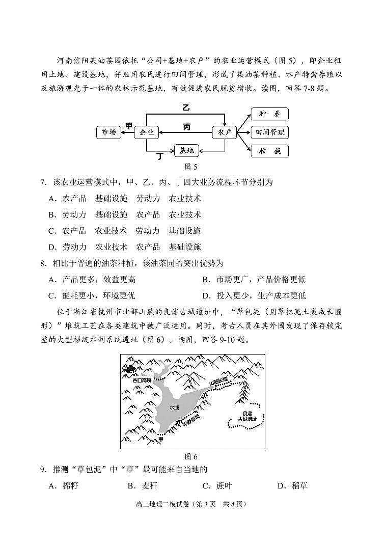 2022年天津市南开区高三二模地理试题含答案03