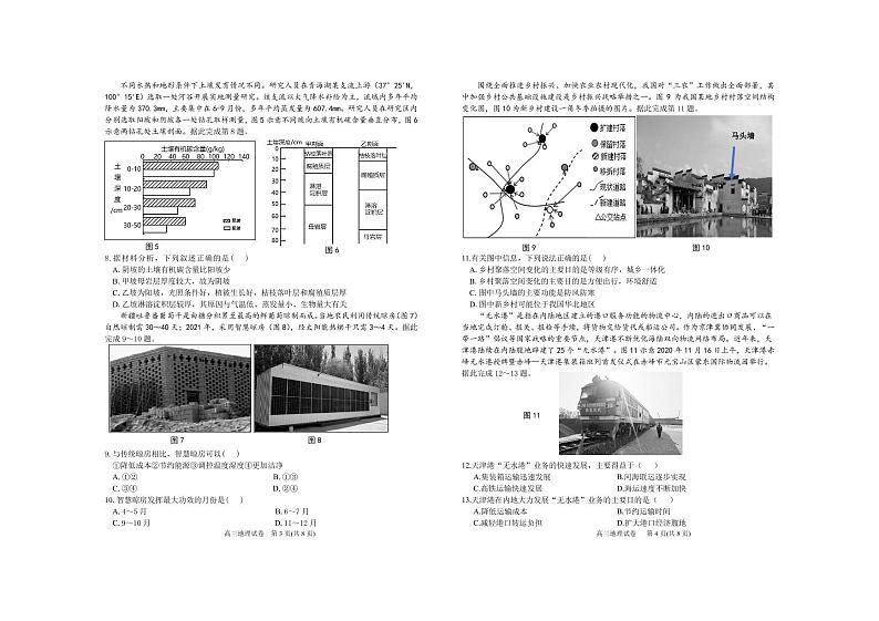2022年天津市滨海新区高三二模地理试题含答案第2页
