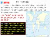 2.3 《海洋空间资源与国家安全》 课件PPT+教案