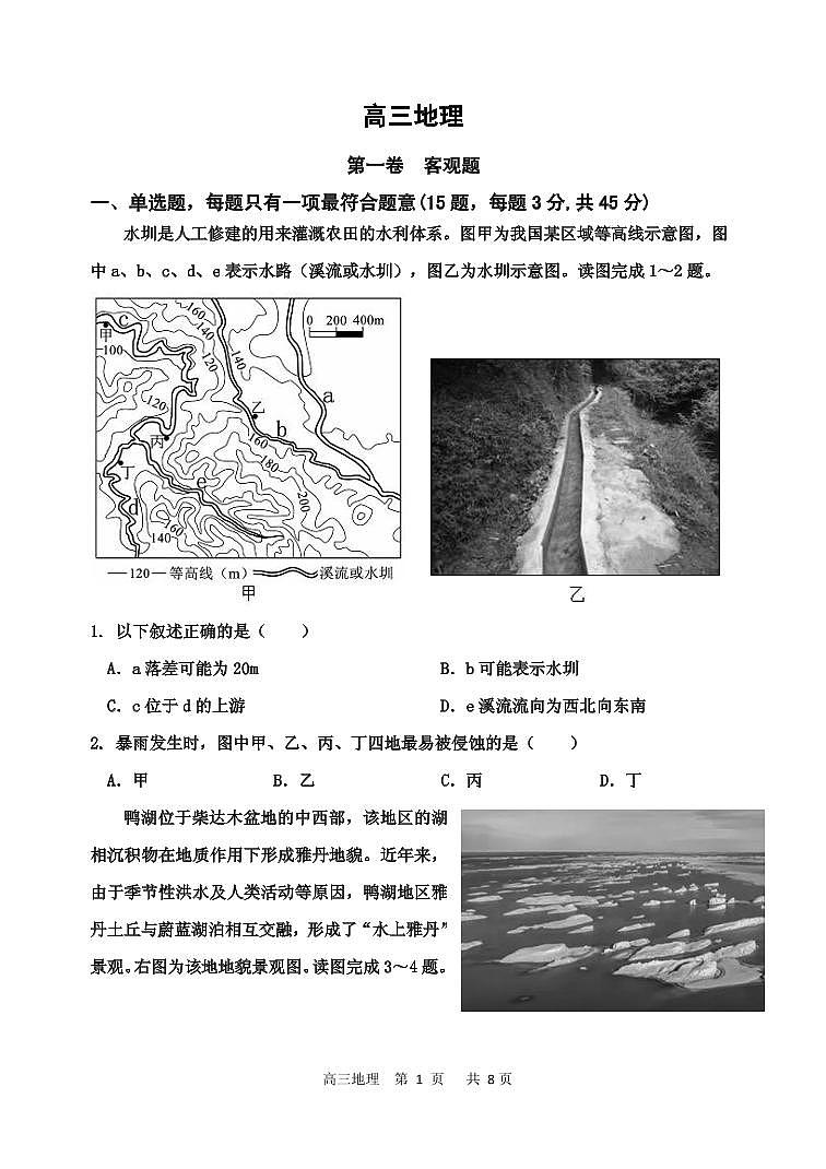 2022届天津市红桥区高三二模地理试题及答案01