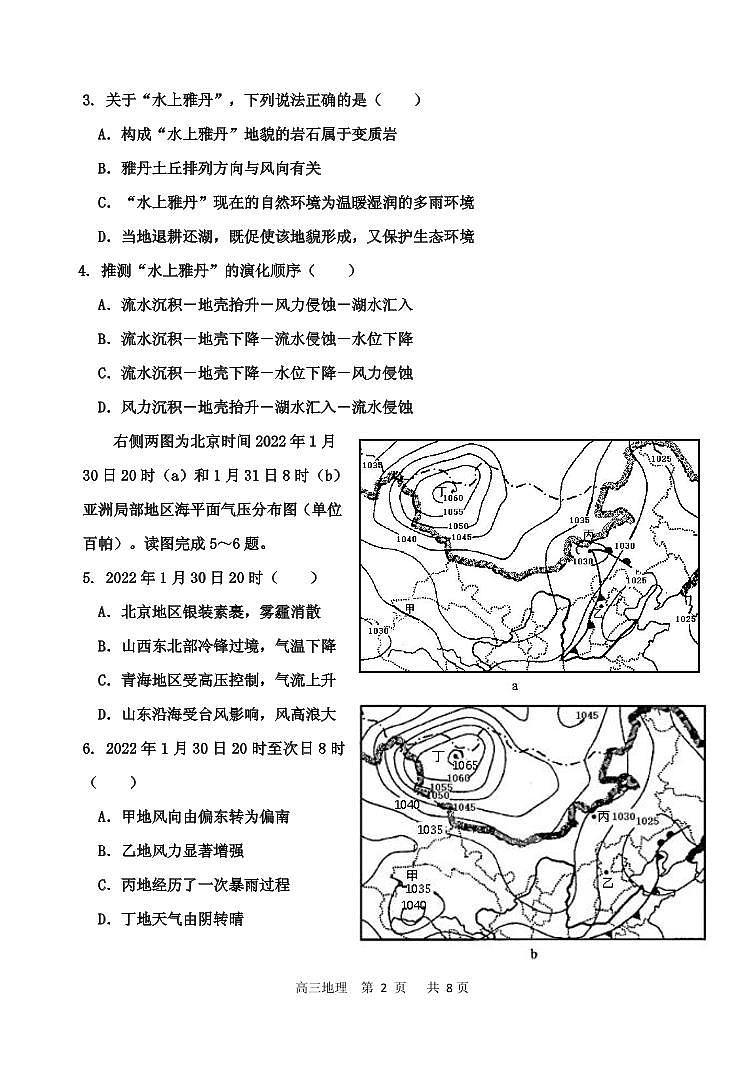 2022届天津市红桥区高三二模地理试题及答案02