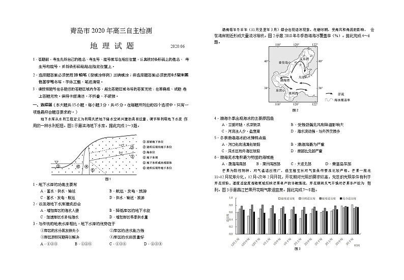 2020届山东省青岛市高三第三次模拟地理（试卷）第1页