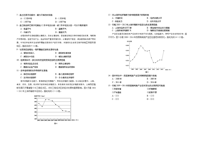2020届山东省青岛市高三第三次模拟地理（试卷）第2页