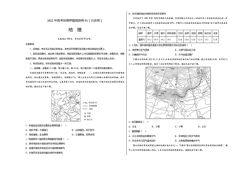 2022年高考地理押题预测卷01（北京卷）（考试版）第1页