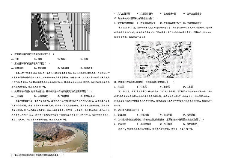 2022年高考地理押题预测卷01（北京卷）（考试版）第2页