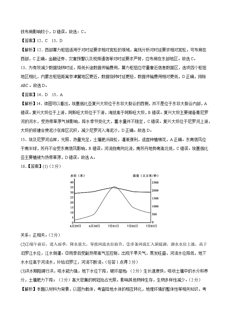 2022年高考地理押题预测卷01（北京卷）（全解全析）第3页
