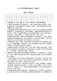 2022年高考地理预测押题卷+答案解析（广东卷一）