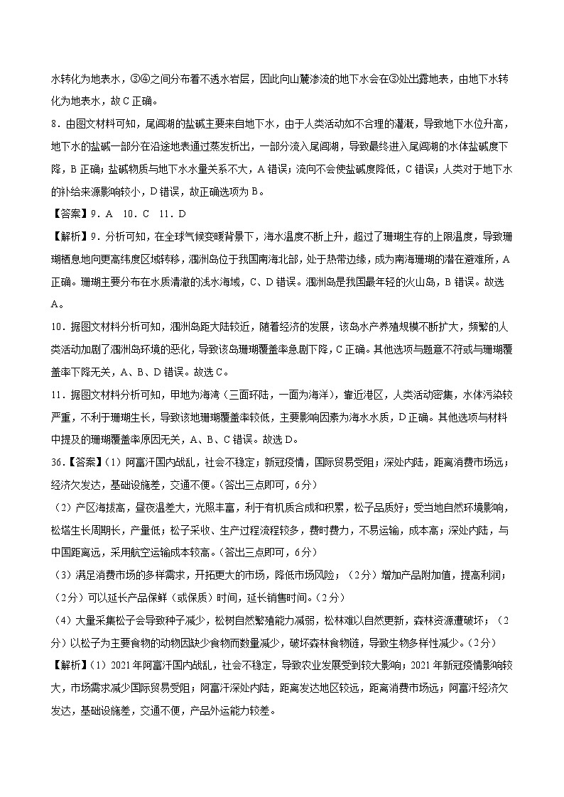 2022年高考地理押题预测卷03（全国甲卷）（全解全析）第2页