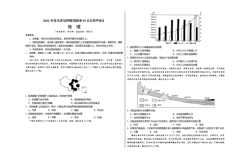 2022年高考地理押题预测卷03（全国甲卷）（考试版）第1页