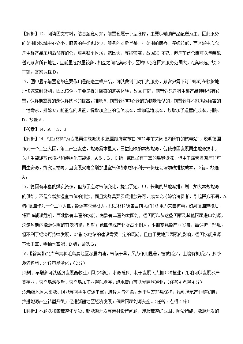 2022年高考地理押题预测卷03（北京卷）（全解全析）第3页