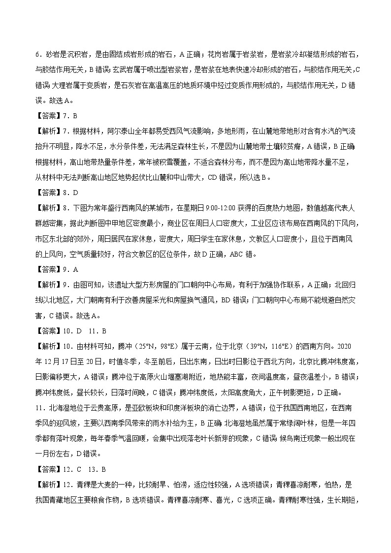 2022年高考地理押题预测卷02（北京卷）（全解全析）第2页