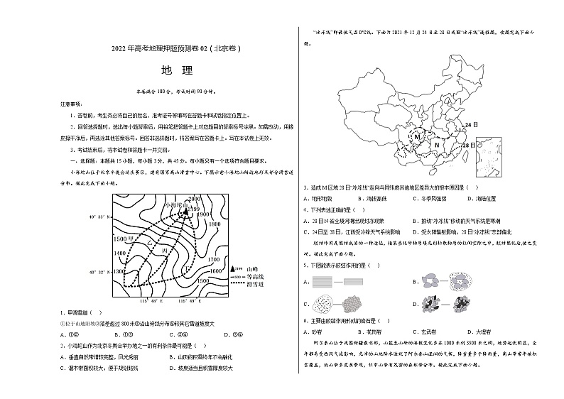 2022年高考地理押题预测卷02（北京卷）（考试版）第1页
