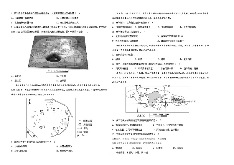 2022年高考地理押题预测卷02（北京卷）（考试版）第2页