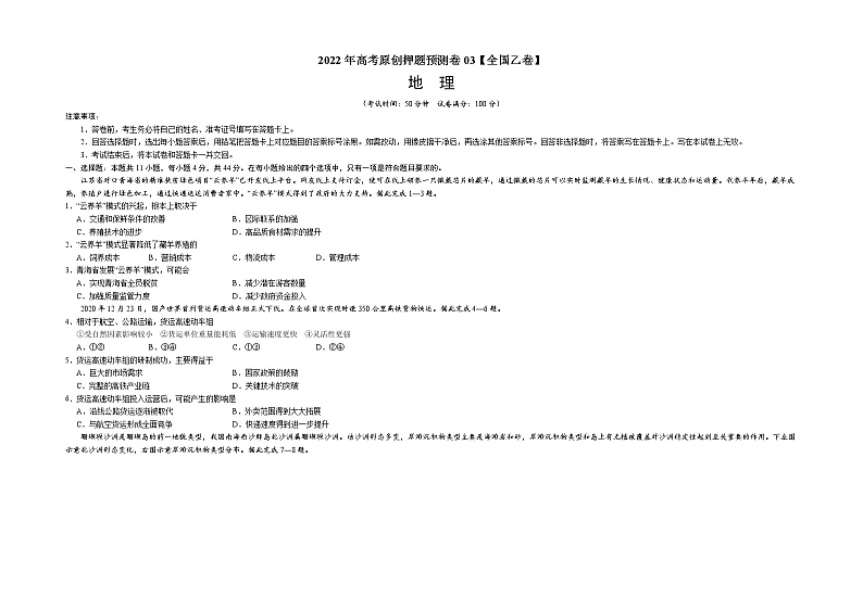 2022年高考地理预测押题卷+答案解析（全国乙卷三）01