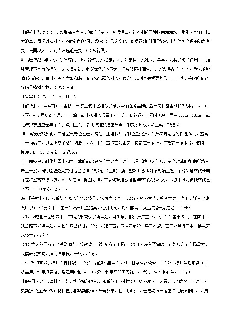 2022年高考地理预测押题卷+答案解析（全国乙卷三）02