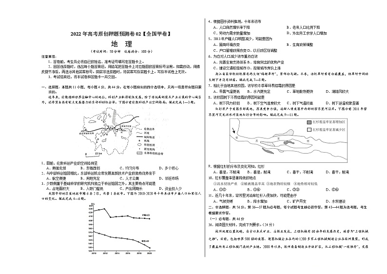 2022年高考地理押题预测卷02（全国甲卷）（考试版）第1页