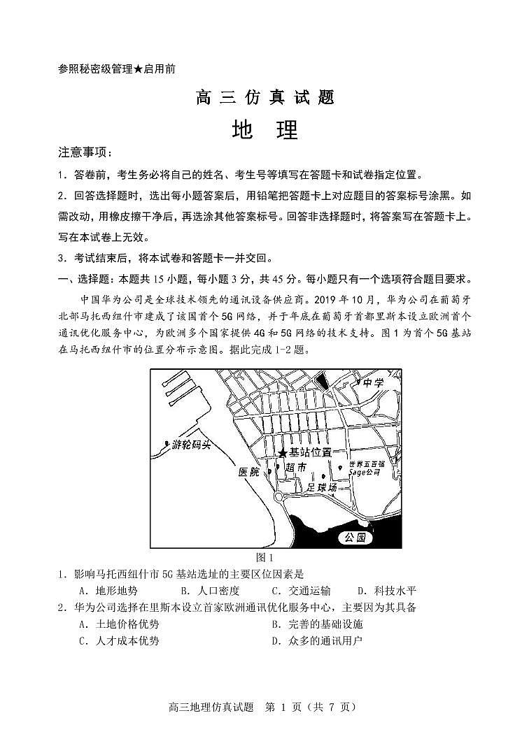 2021届山东省淄博市高三三模地理卷及答案（图片版）01
