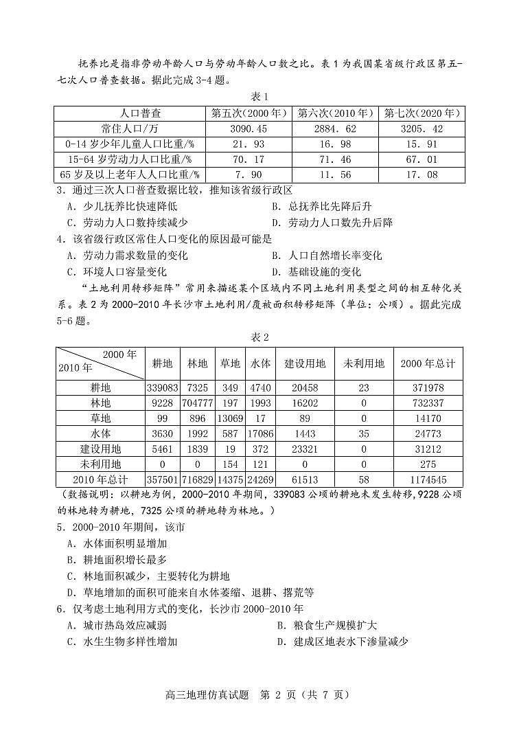 2021届山东省淄博市高三三模地理卷及答案（图片版）02