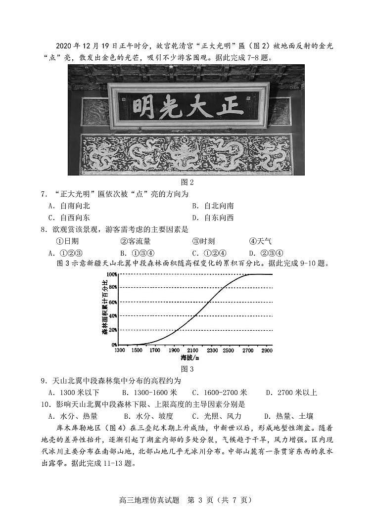 2021届山东省淄博市高三三模地理卷及答案（图片版）03