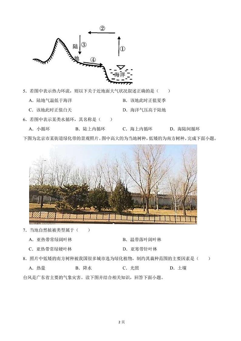2021-2022学年云南省保山市昌宁县高一下学期期中地理试卷（PDF版）第2页