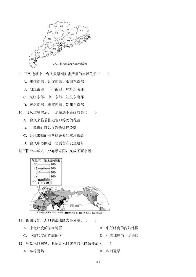 2021-2022学年云南省保山市昌宁县高一下学期期中地理试卷（PDF版）第3页