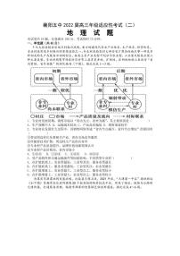 2022届湖北省襄阳市第五中学高三适应性考试（二）（二模）地理试题（PDF版）