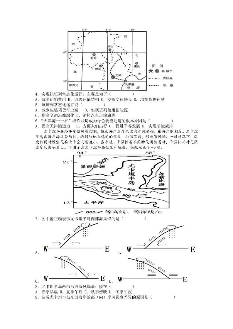 2022届湖北省襄阳市第五中学高三适应性考试（二）（二模）地理试题（PDF版）第2页