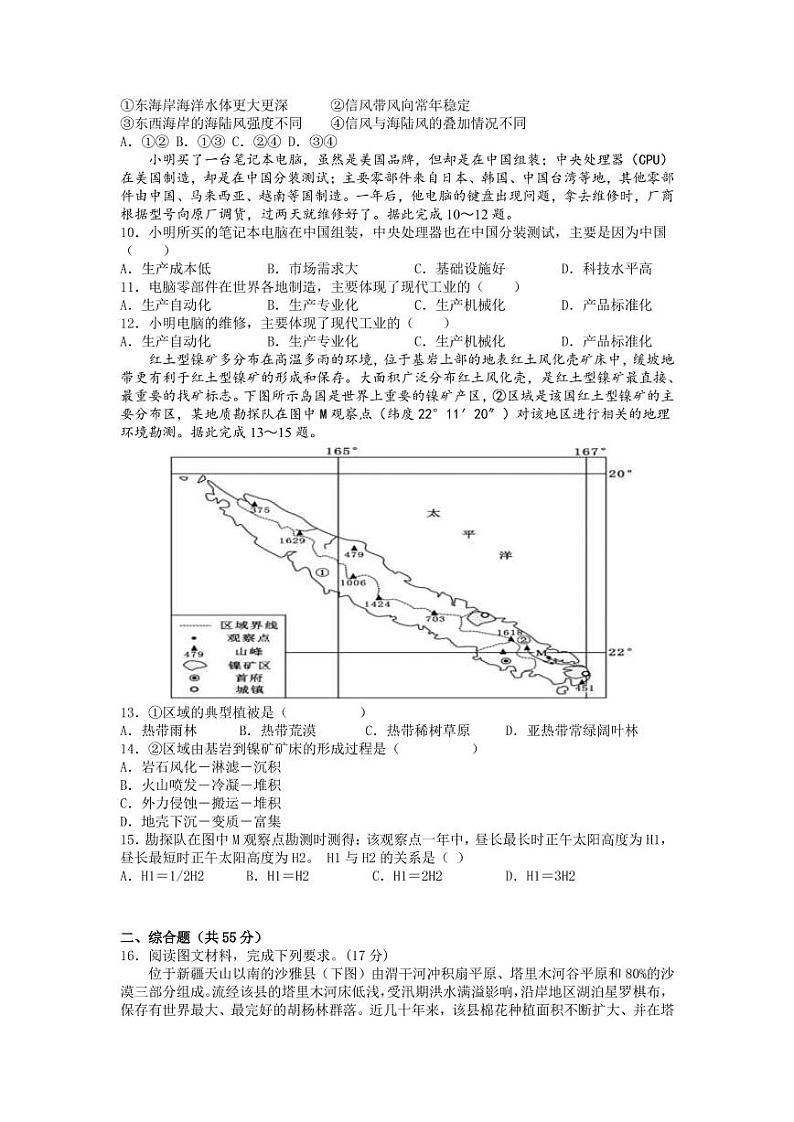 2022届湖北省襄阳市第五中学高三适应性考试（二）（二模）地理试题（PDF版）第3页