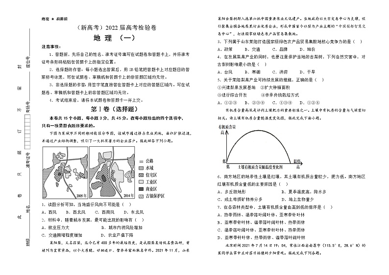 地理（新高考）2022届最后一份高考检验卷（一）学生版第1页