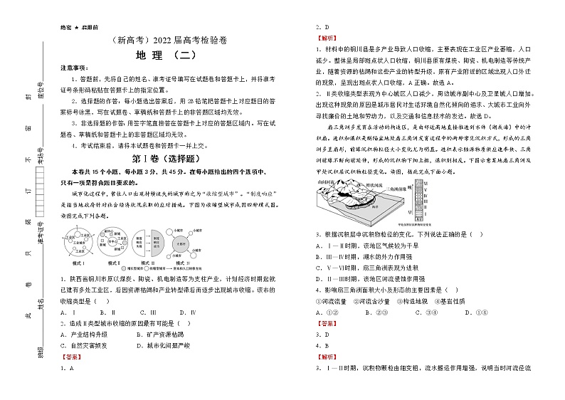 地理（新高考）2022届最后一份高考检验卷（二）教师版第1页