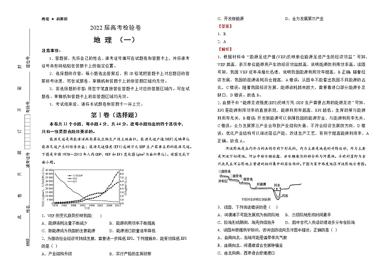 地理2022届最后一份高考检验卷 教师版第1页