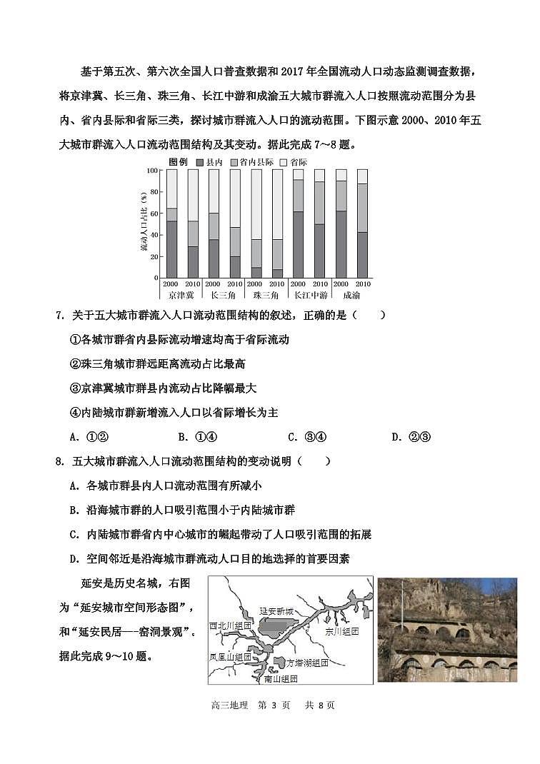 2022年天津市红桥区高三二模地理试题含答案03