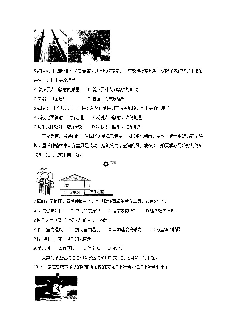 2021山西省怀仁市高一下学期期中考试地理含答案第2页