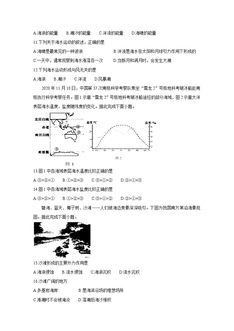 2021山西省怀仁市高一下学期期中考试地理含答案第3页
