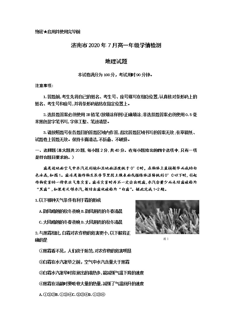 2020济南高一下学期7月期末学情测试地理试题含答案第1页