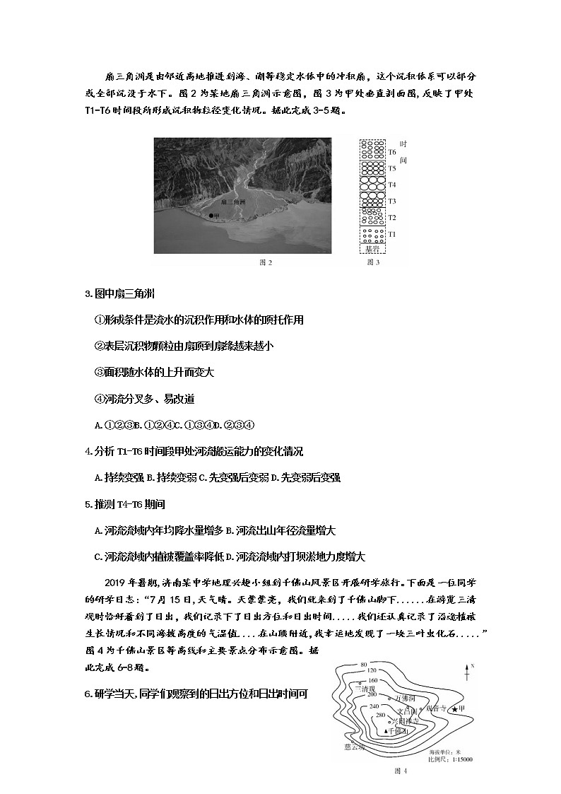 2020济南高一下学期7月期末学情测试地理试题含答案第2页