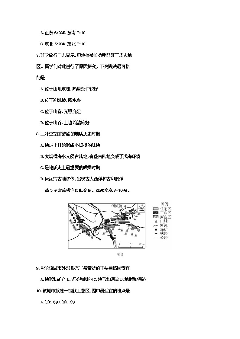 2020济南高一下学期7月期末学情测试地理试题含答案第3页