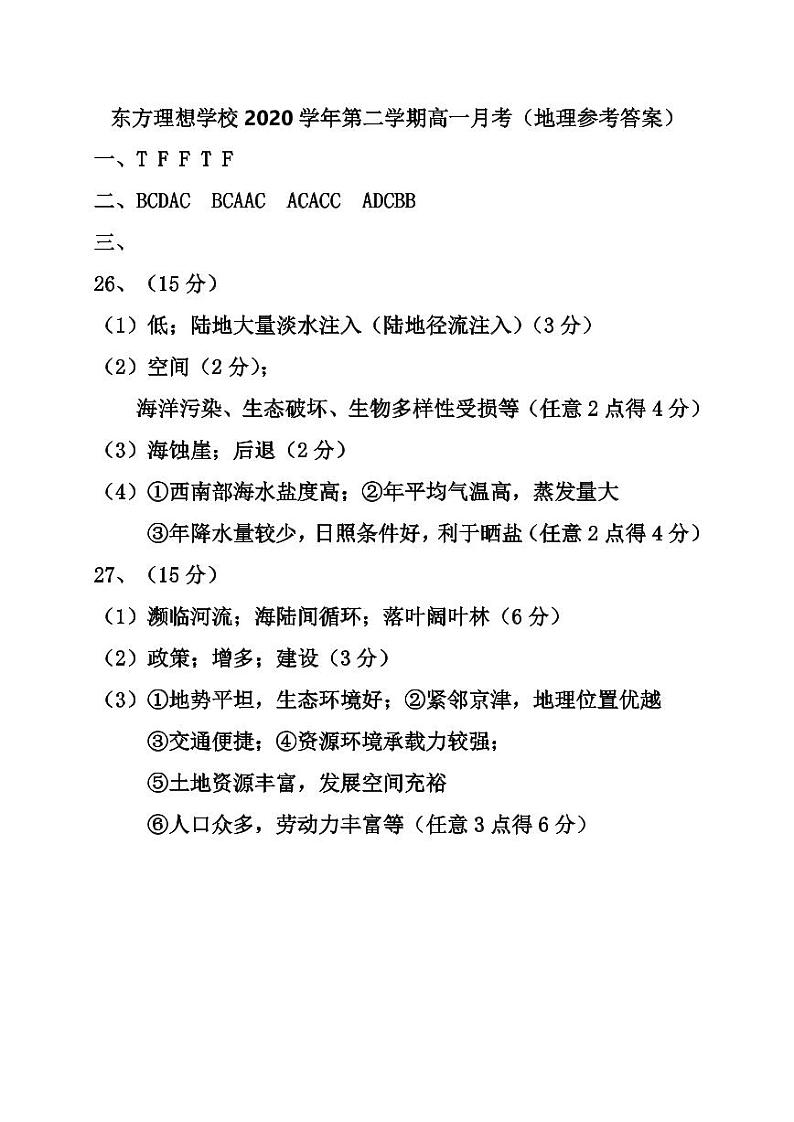 5月月考地理参考答案第1页