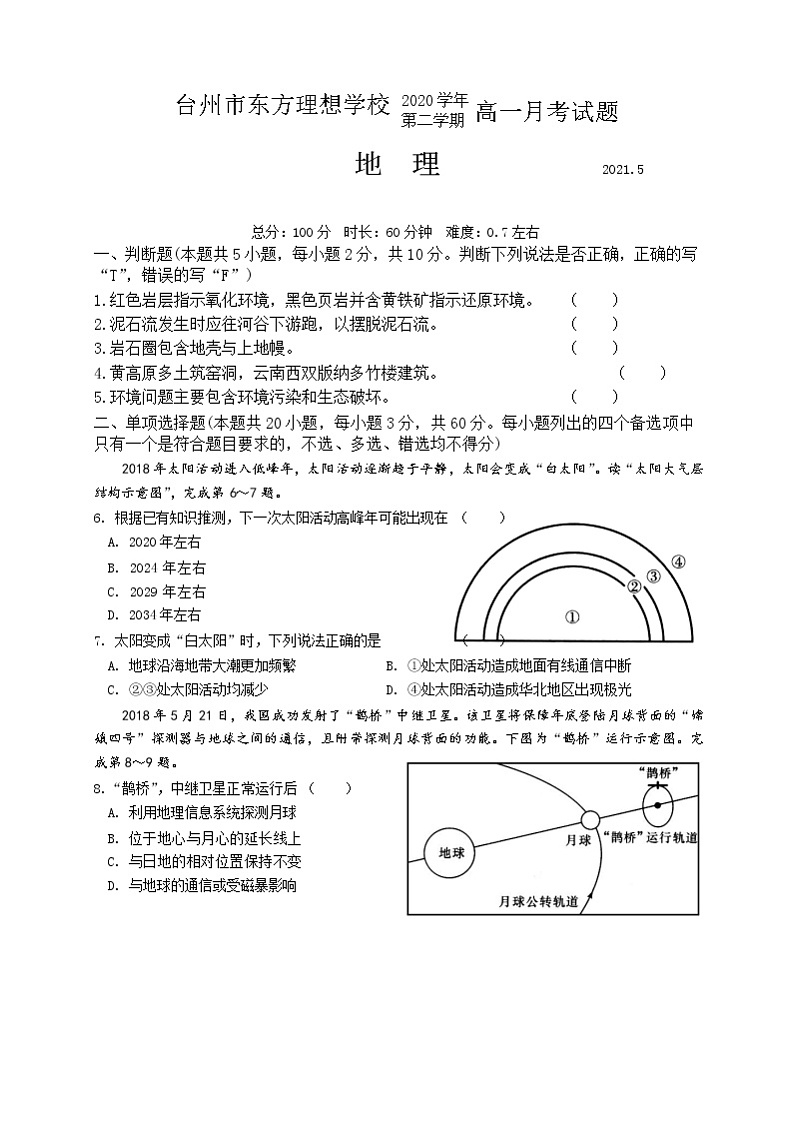 高一月考地理试题（5月）第1页