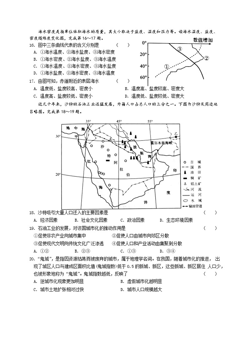 高一月考地理试题（5月）第3页
