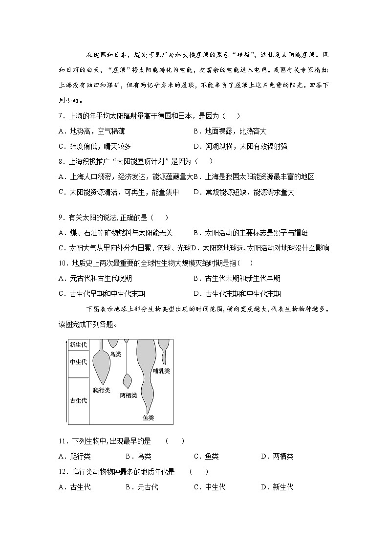 2021长春九台区师范高级中学高一上学期第一阶段考试地理试卷含答案第2页