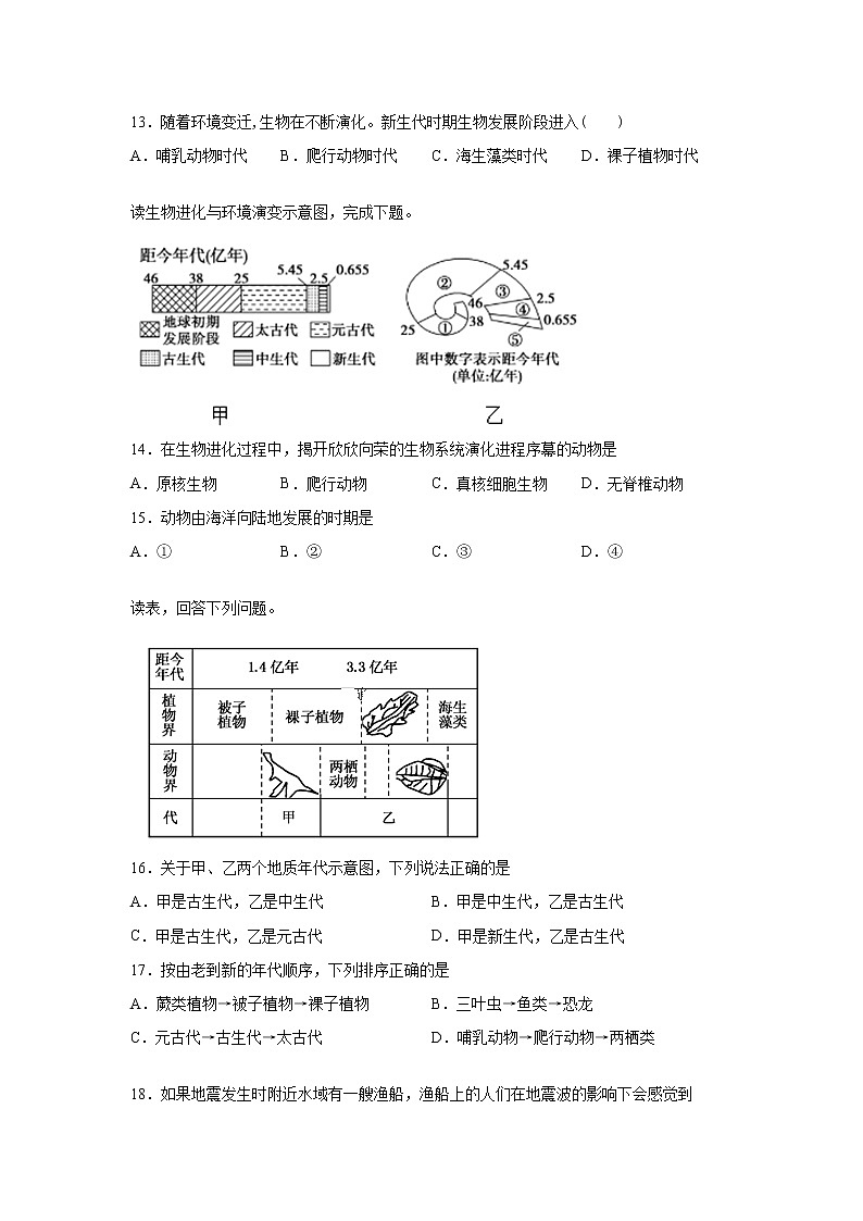 2021长春九台区师范高级中学高一上学期第一阶段考试地理试卷含答案第3页